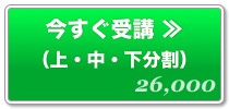 今すぐ注文（上中下）