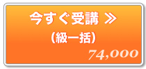 今すぐ注文（一括）