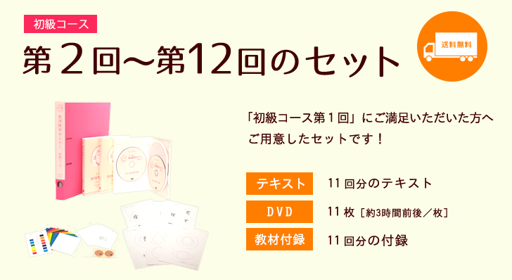 第２回〜第１２回のセット〈送料無料〉