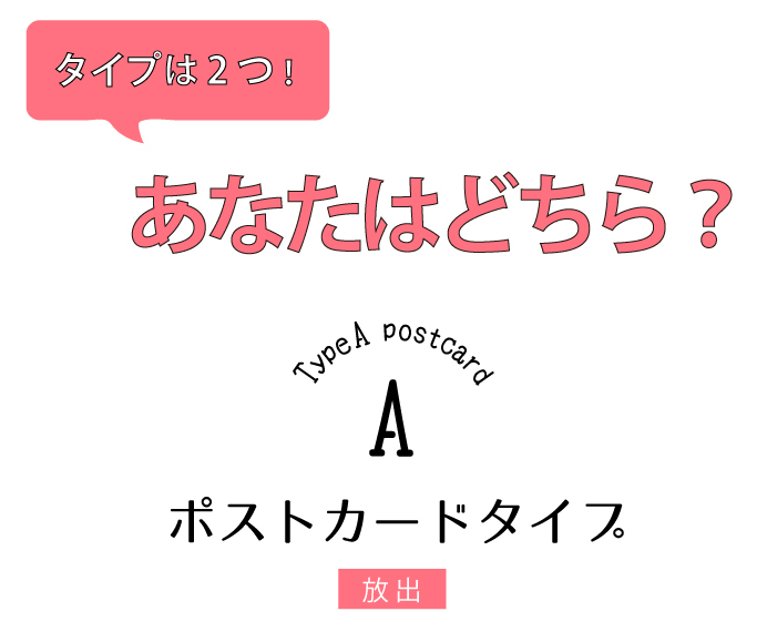 タイプAカレンダータイプ