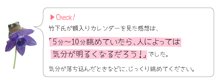 5分〜10分見ていたら、人によっては気分が明るくなるだろう