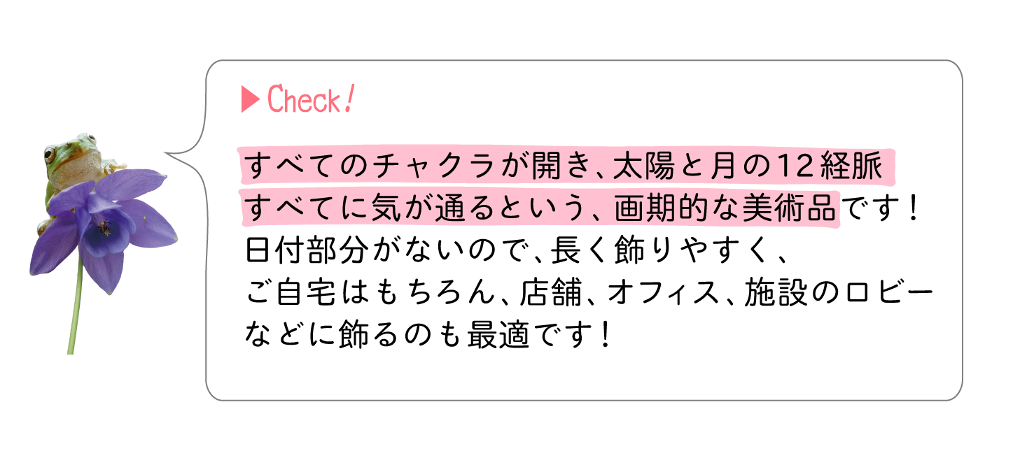 日付部分がないので、長く飾りやすいです!