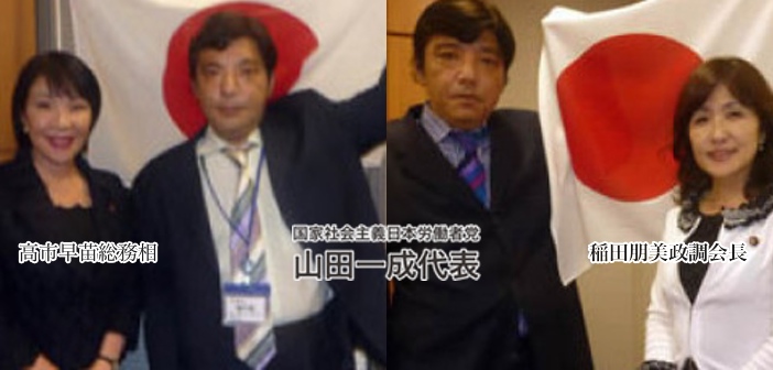 Pictures from Japanese neo-Nazi Kazunari Yamada’s website show him posing with Shinzo Abe’s internal affairs minister, Sanae Takaichi, and his party’s policy chief, Tomomi Inada