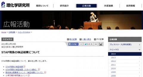 理化学研究所公式ホームページ「広報活動」より