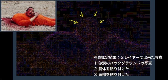 [宇宙への旅立ち 他]後藤健二首切り写真 専門家による科学的鑑定はニセモノと判定 シャンティ・フーラの時事ブログ